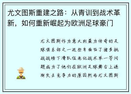 尤文图斯重建之路：从青训到战术革新，如何重新崛起为欧洲足球豪门