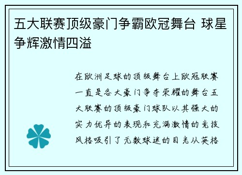 五大联赛顶级豪门争霸欧冠舞台 球星争辉激情四溢