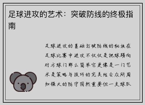 足球进攻的艺术：突破防线的终极指南